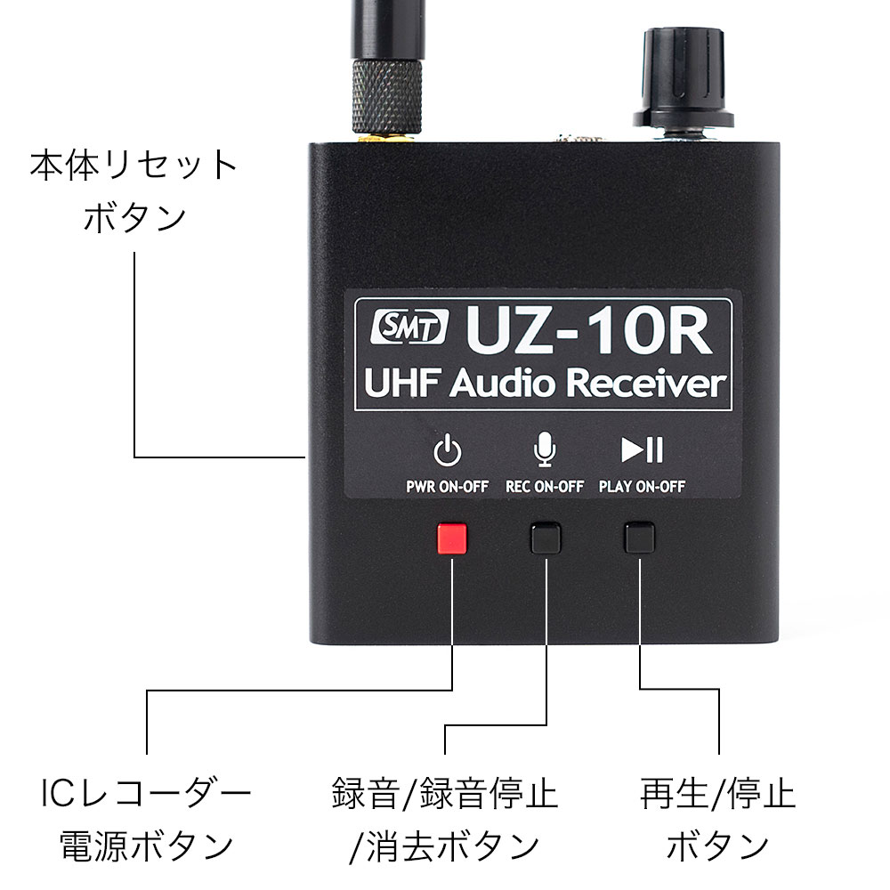 録音機能付盗聴器専用受信機 UZ-10R